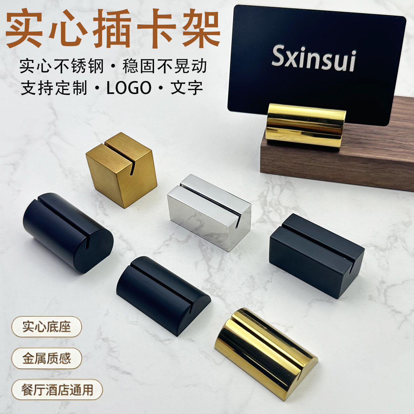 酒店实心不锈钢号码价格牌插卡架图片