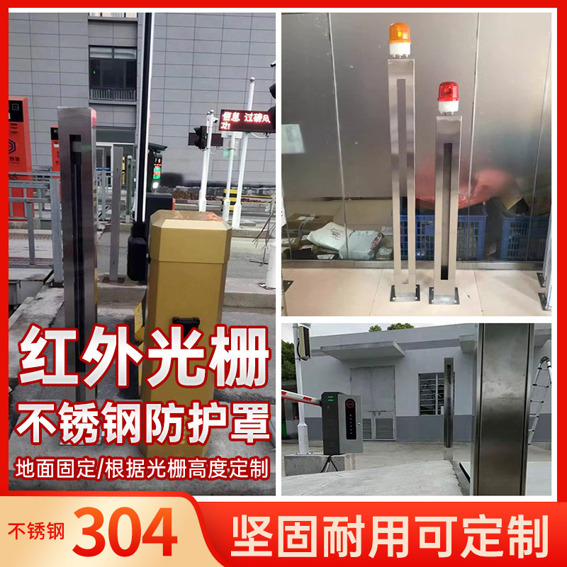不锈钢光栅红外车辆分离器对射支架地磅道闸检测器防撞护罩外壳