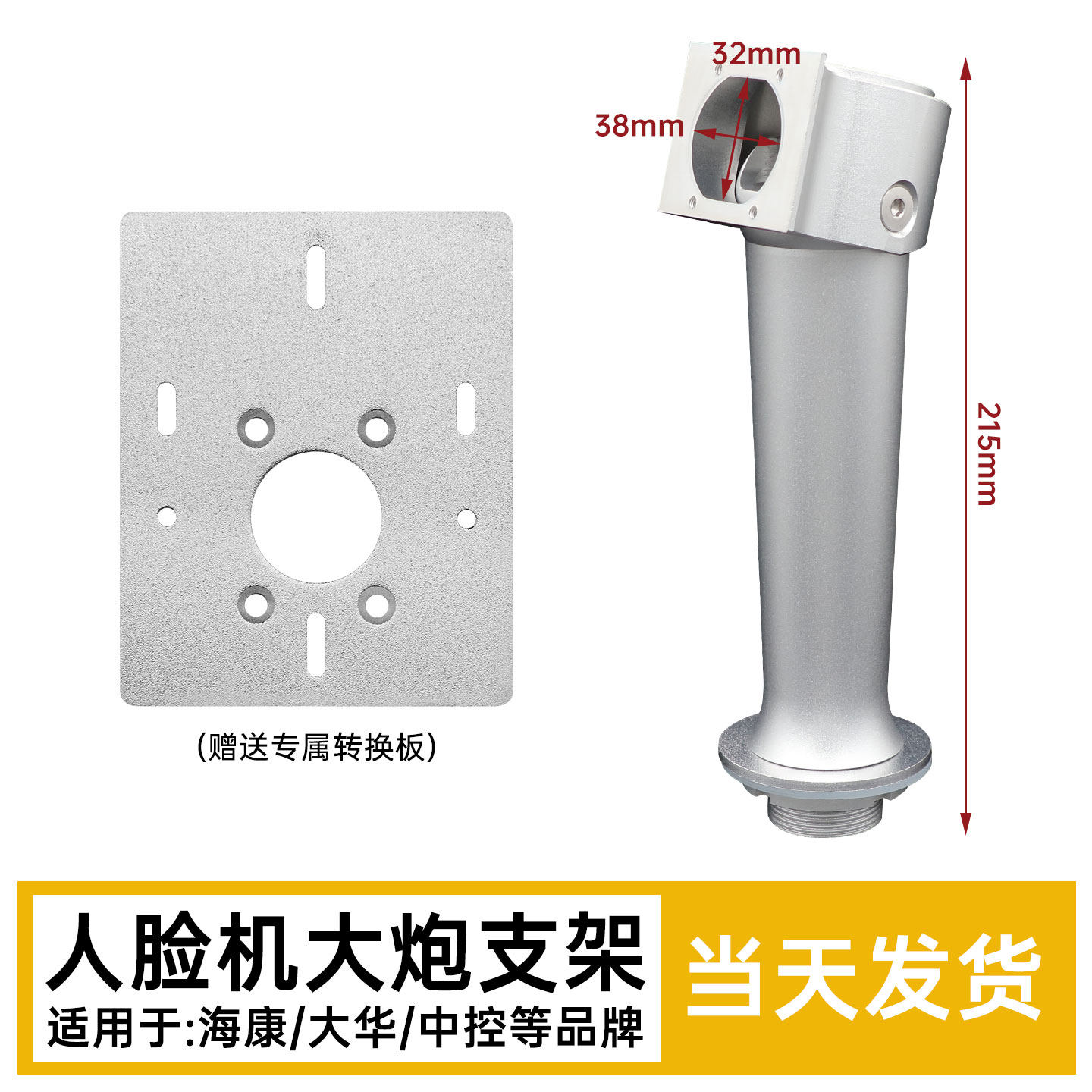人脸识别支架门禁系统道闸闸机支架魔点考勤机火炬手大华万向支架图片