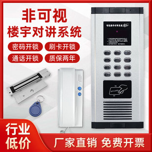 智能楼宇对讲套装 家用门禁系统 小区新装 旧改2线语音门铃刷卡密码