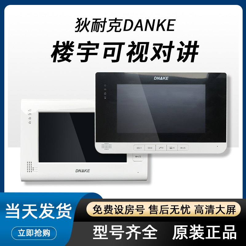dnake狄耐克可视对讲室内机 ab-6a-402m 楼宇门禁门铃电话分机