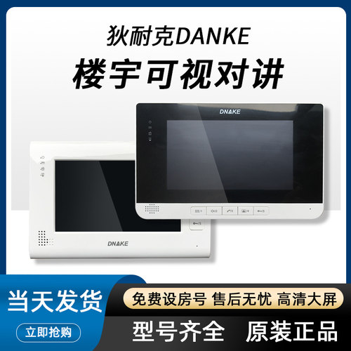 DNAKE耐克可视对讲室内机