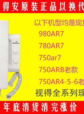 视得安750非可视楼宇对讲分机 对讲门铃 SD750AR7 980AR7 780AR7