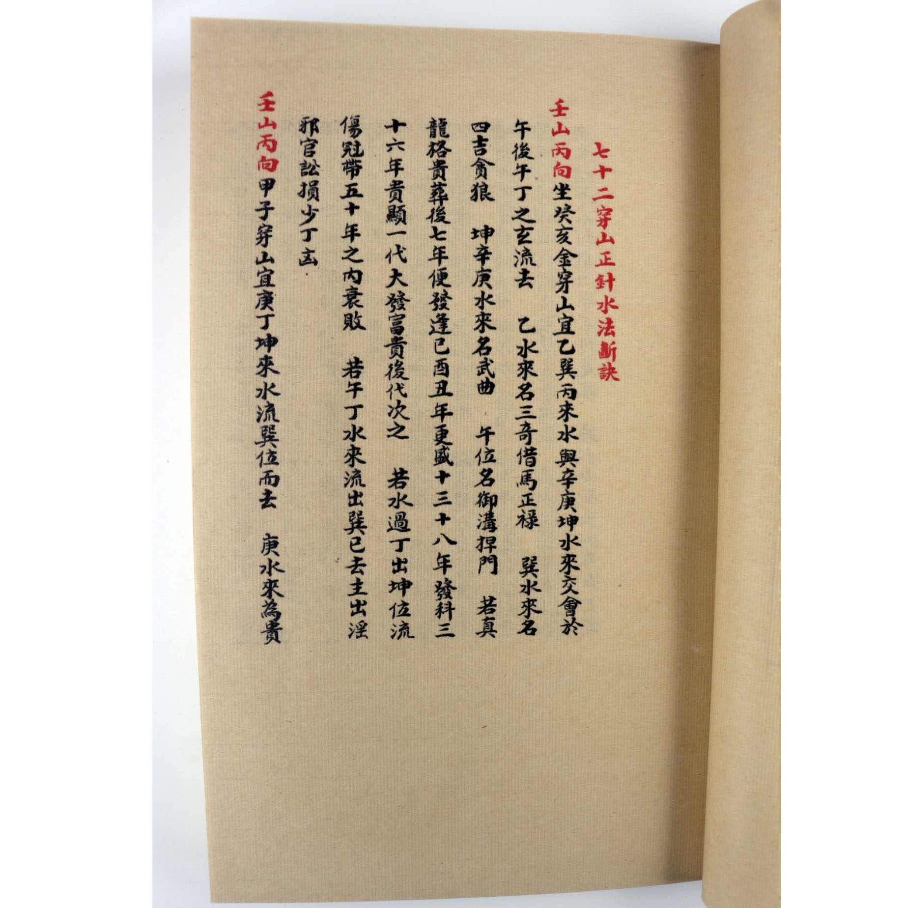 复古宣纸彩印杨救贫定针法精品收藏毛笔字帖