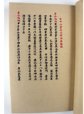 复古宣纸彩印杨救贫定针法字帖