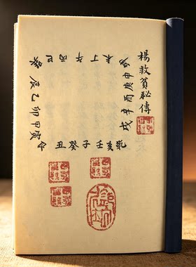 宣纸复刻杨救贫秘传毛笔字帖