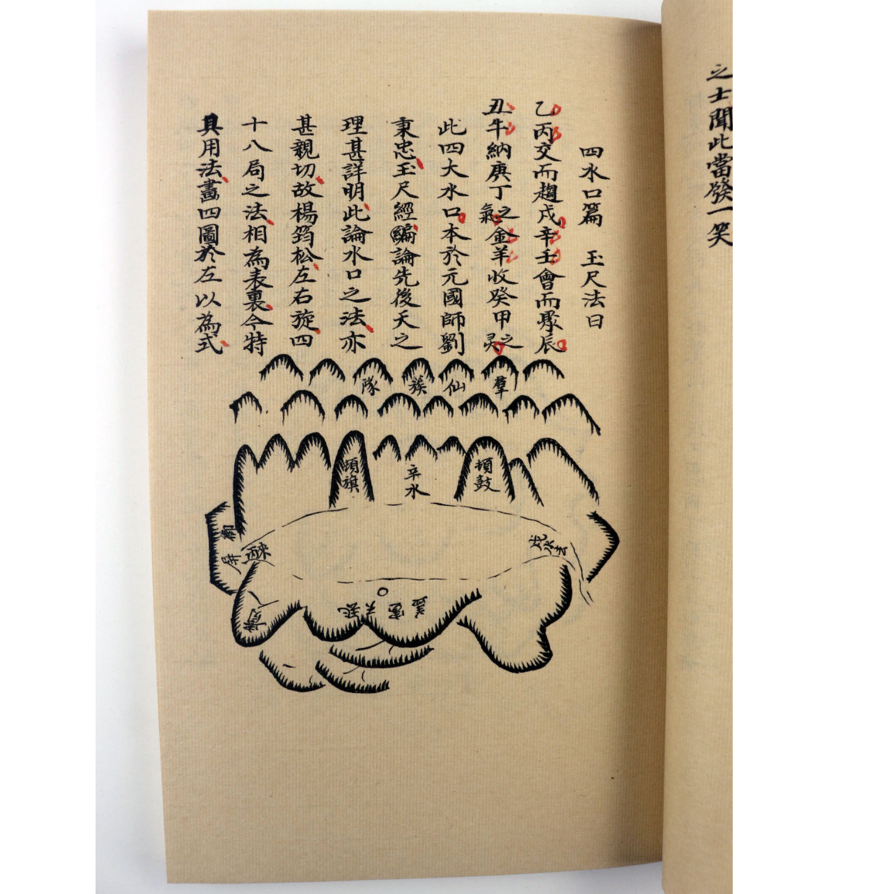 宣纸彩印 地理秘诀 精品收藏 复古宣纸 毛笔字帖