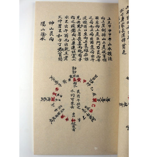 复古宣纸彩印地理三元秘诀字帖