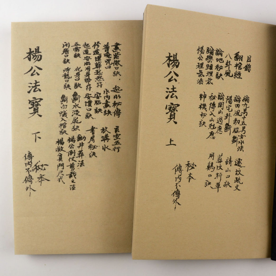 宣纸彩印杨公法宝精品收藏毛笔字帖