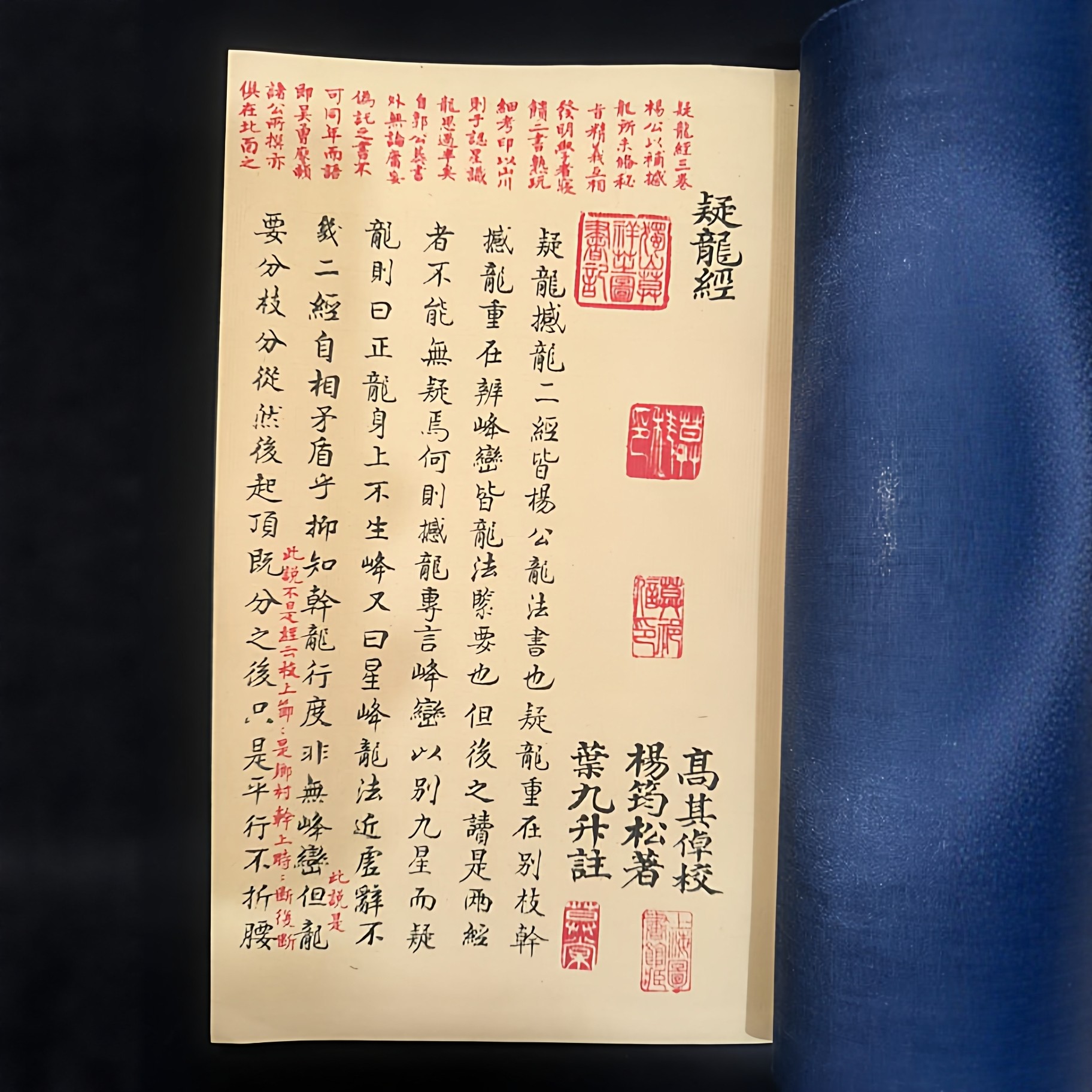 复古宣纸彩印版疑龙经精品收藏毛笔字帖