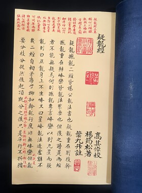复古宣纸彩印疑龙经毛笔字帖