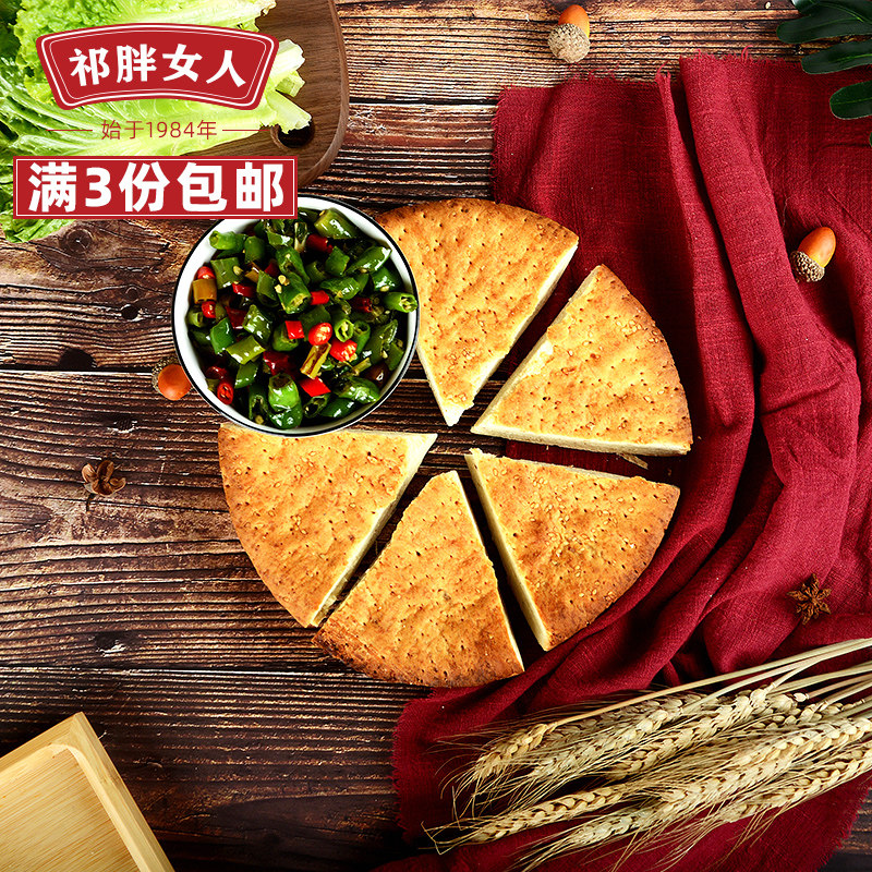 陕西特产祁胖女人 陕西八大怪 馅饼/烧饼/锅盔