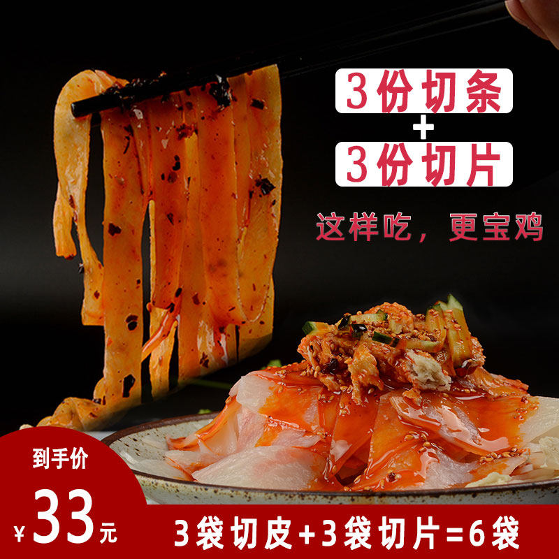 陕西特产祁胖女人宝鸡岐山擀面皮切片切条6份装面皮 宝鸡特产斗鸡,粮油调味/速食/干货/烘焙,冲泡方便面/拉面/面皮,淘宝优惠券,粉丝福利购,淘宝优惠卷