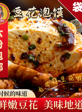 陕西特产宝鸡凤翔豆花泡馍方便冲泡袋装6分包邮家乡味道