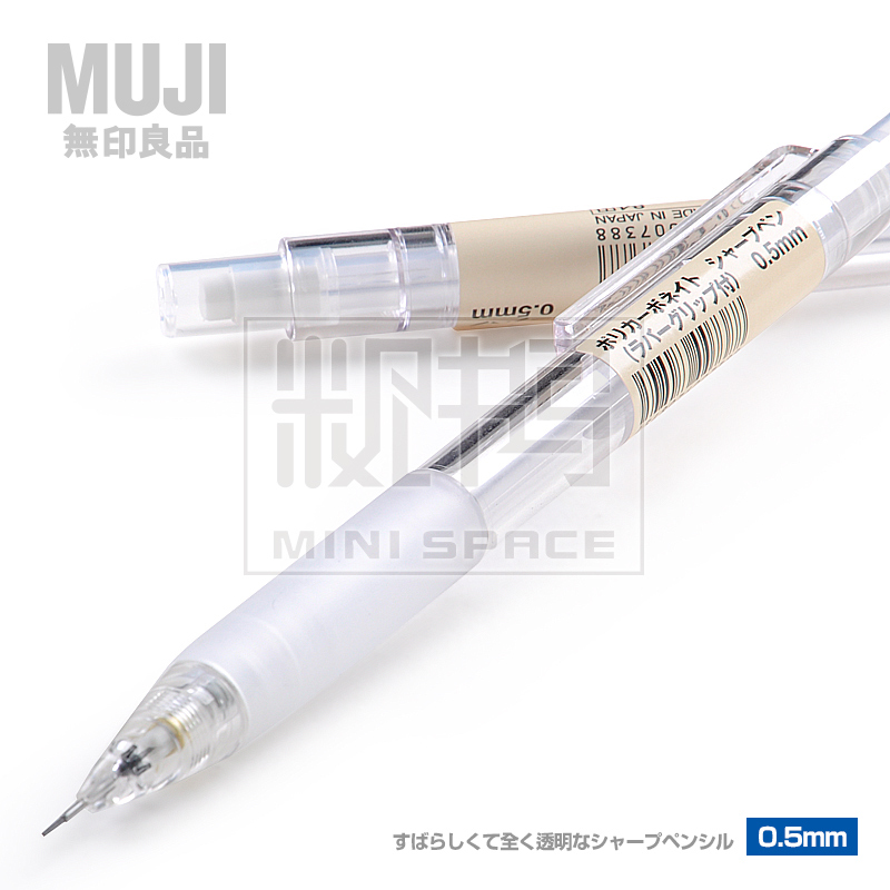日本MUJI无印良品笔|自动铅笔|纯透明圆杆铅笔|学生铅笔|0.5MM