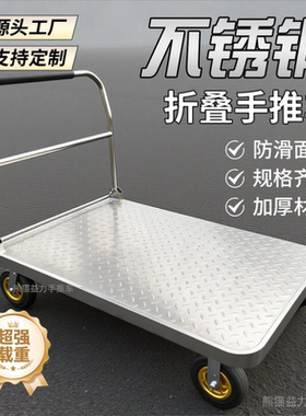 304不锈钢平板车工厂商用花纹防滑手推车搬运家用板车便携小拖车