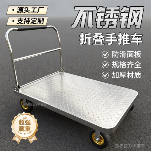 304不锈钢平板车工厂商用花纹防滑手推车搬运家用板车便携小拖车