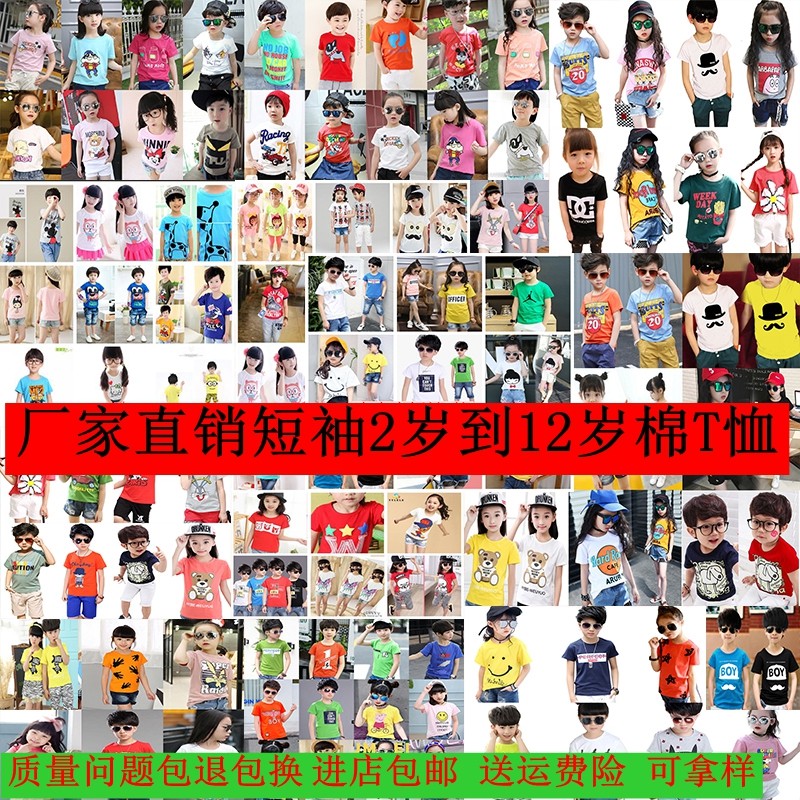 童装批发厂家直销地摊货源2021夏季新款儿童宝宝卡通短袖棉T恤衫在类目 童装/婴儿装/亲子装, T恤中 - 来自Buy2taobao.com提供专业的淘宝代购服务