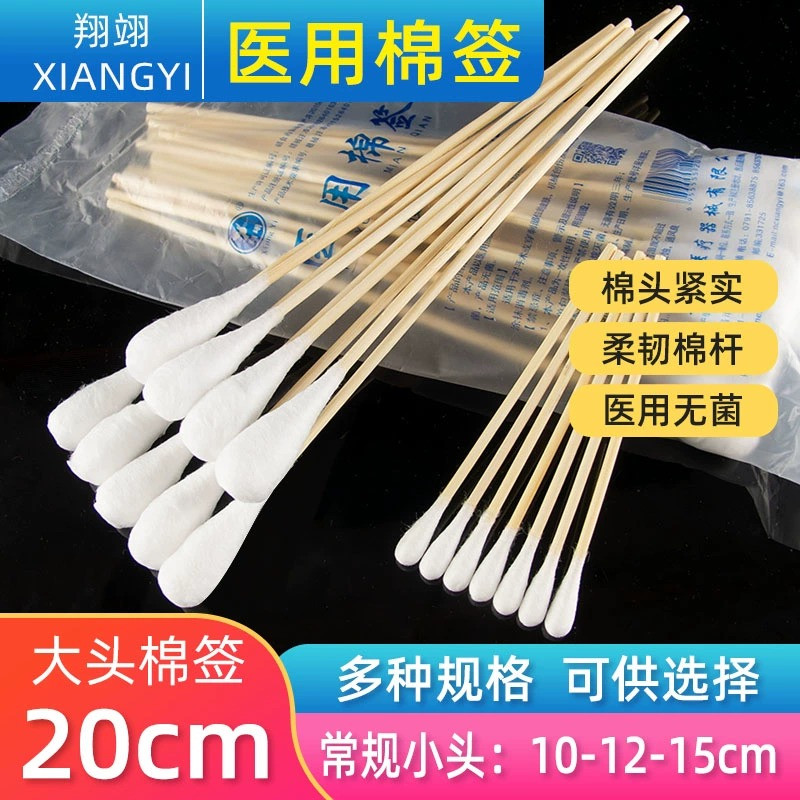 翔翊医用棉签20cm大头多款可选