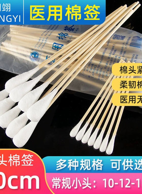 医用大棉签无菌一次性大头20cm15长棉棒医疗灭菌妇科专用医药消毒