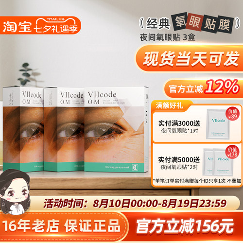 viicode眼膜抗皱紧致抗衰老细纹