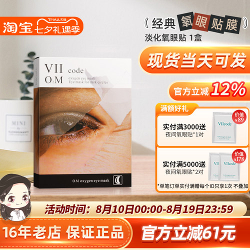 VIICODE眼膜细纹眼圈美国进口
