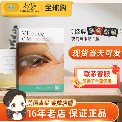 viicode眼膜黑眼圈眼袋抗皱进口