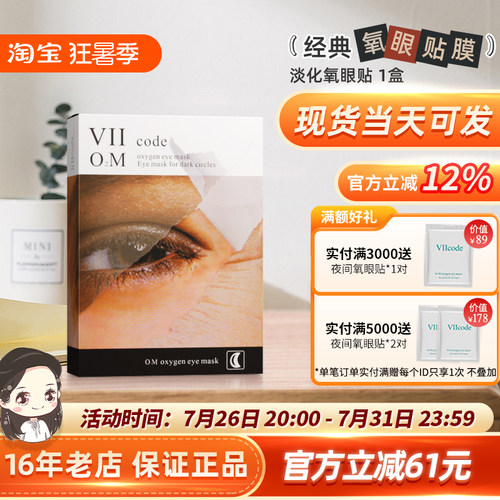 VIICODE眼膜细纹眼圈美国进口