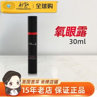 viicode氧眼露抗皱熊猫眼提拉滋润补水干纹细纹正品30ml眼精华