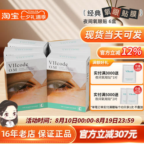 七夕礼VIICODE眼膜熊猫眼抗皱