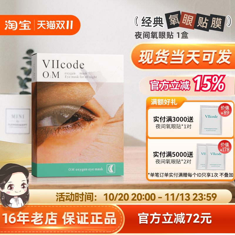 viicode眼膜抗皱黑~眼圈眼袋紧致细纹泪沟熬夜夜间睡眠眼贴美国