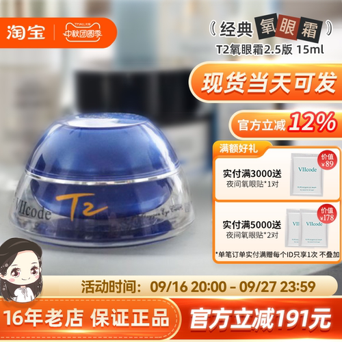 viicode眼霜抗皱紧致眼袋美国