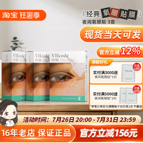 viicode眼膜抗皱紧致抗衰老细纹