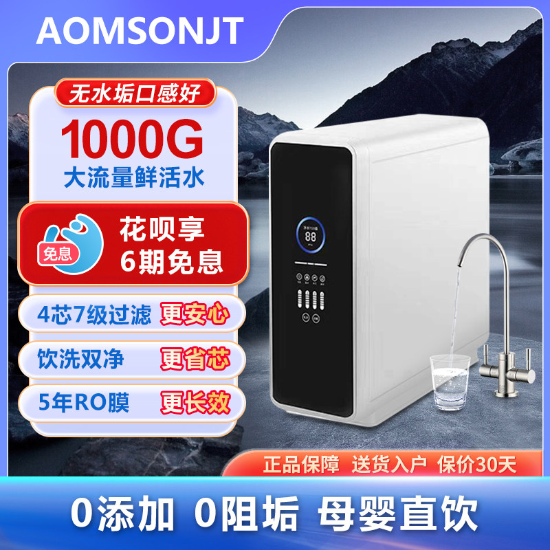 1000G净水器直饮家用厨下RO反渗透2025新款即热管线机饮水机套装