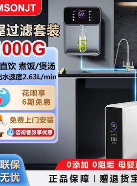 母婴级AOMSONJT 1000G净水器家用直饮厨下RO反渗透即热管线机套装