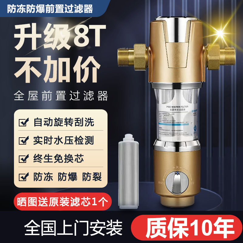 抗冻爆自来水前置过滤器家用自动反冲洗中央净水器全屋大通量全铜