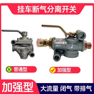挂车分离开关断气闭气阀大气流继动阀货车通用加装改装（加强型）
