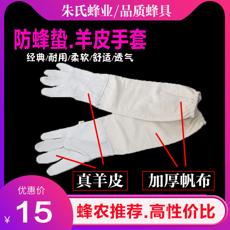 优质养蜂专用羊皮手套防蜂蜇蜜蜂防护棉布蜂衣蜂具养蜂工具包邮在类目 传统滋补营养品, 蜂产品, 其它蜂产品中 - 来自Buy2taobao.com提供专业的淘宝代购服务