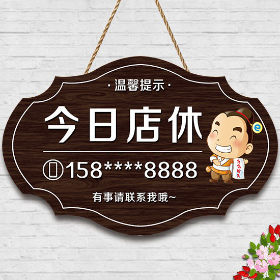 定制今日公休周一二三四五六日休息中店铺挂牌店主有事外出提示牌