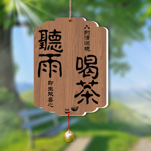 花园庭院茶室阳台装饰挂牌可定制