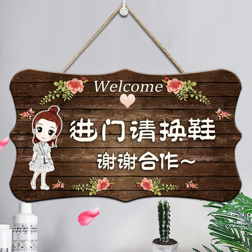 定制欢迎回家请换鞋进门提示牌