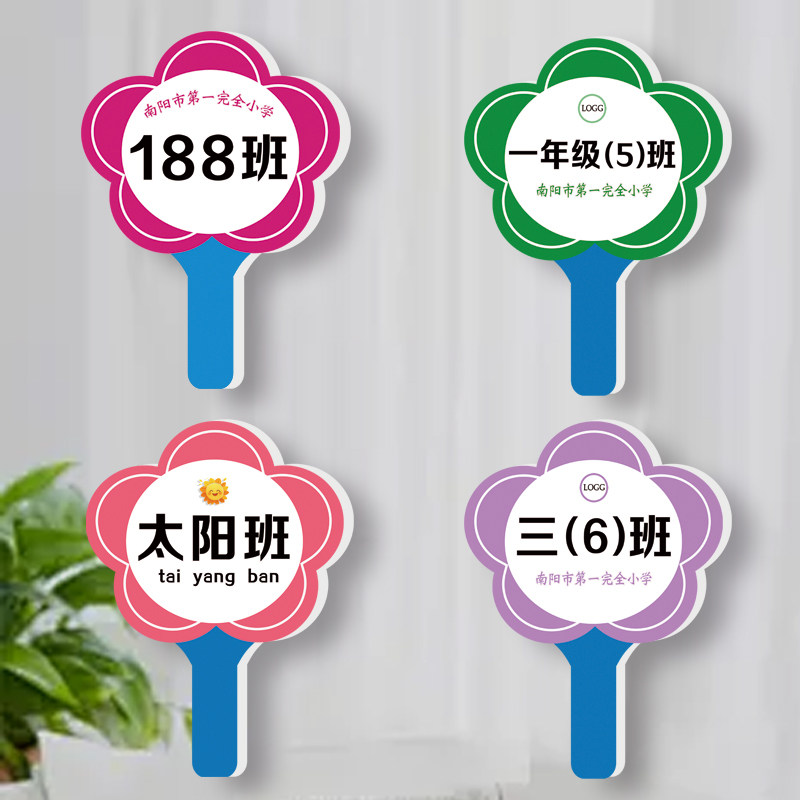 手举牌小学班牌定制创意班级牌运动会班牌托管班路队牌接送广告牌 - 实物图