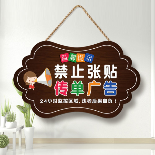 请不要乱粘贴塞广告挂牌禁止张贴