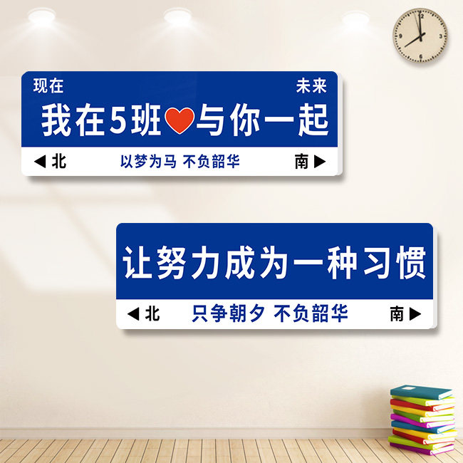 我在*班与你一起教室班牌定制贴牌学校班级环创文化布置墙贴,家居饰品,文化墙贴,淘宝优惠券,粉丝福利购,淘宝优惠卷
