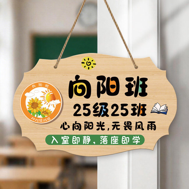 班级班牌定制环创文化墙装饰门牌图片