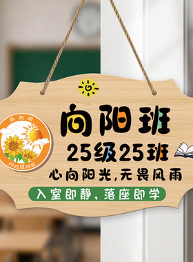 班级班牌定制环创文化墙装饰门牌