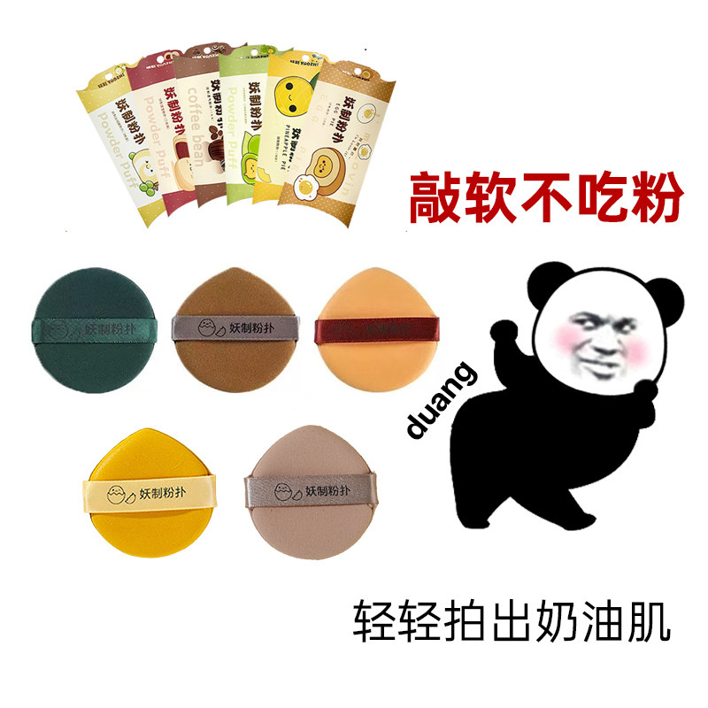 妖制皮面粉扑蛋黄派菠萝派气垫粉美妆蛋/扑/海绵