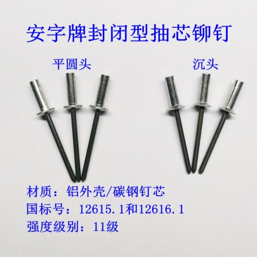 安字牌铆钉1261512616封闭型防水