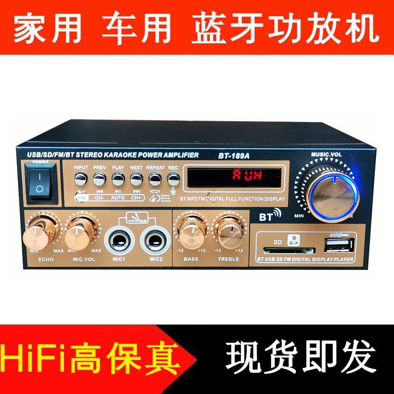 家用车载220V12伏两用蓝牙功放机无源音响书架音箱小型功率放大器