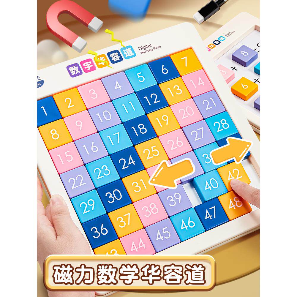 九宫格玩具拼图儿童华容道数字三国版益智滑动磁力小学生数独